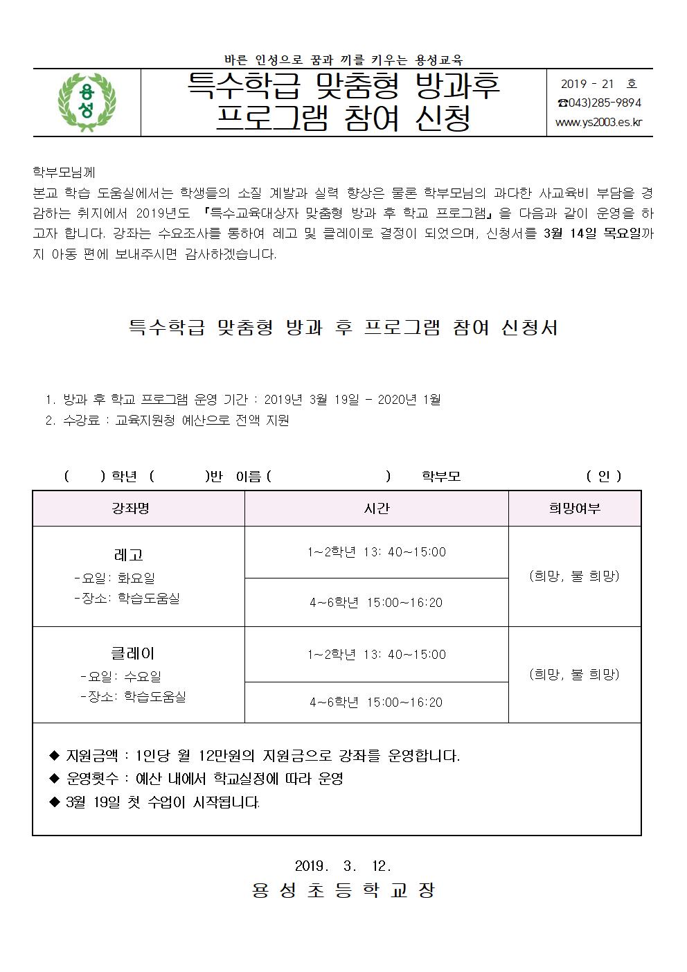 특수학급 맞춤형 방과후 프로그램 참여 신청서001