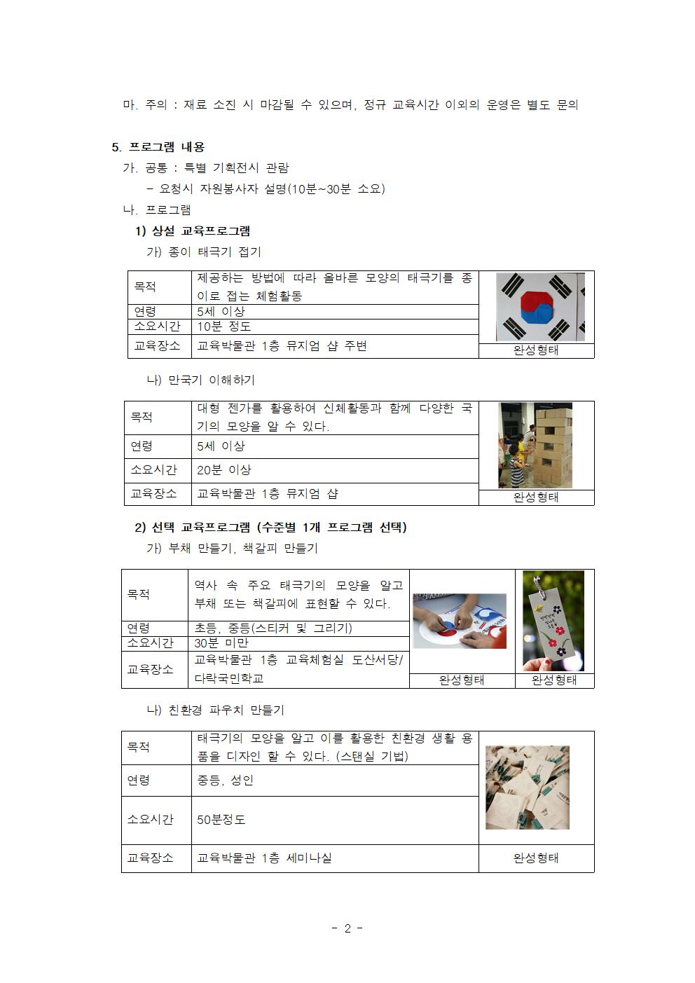 한국교원대학교 교육박물관_2. '대한 태극기' 특별전 연계 교육프로그램 계획002