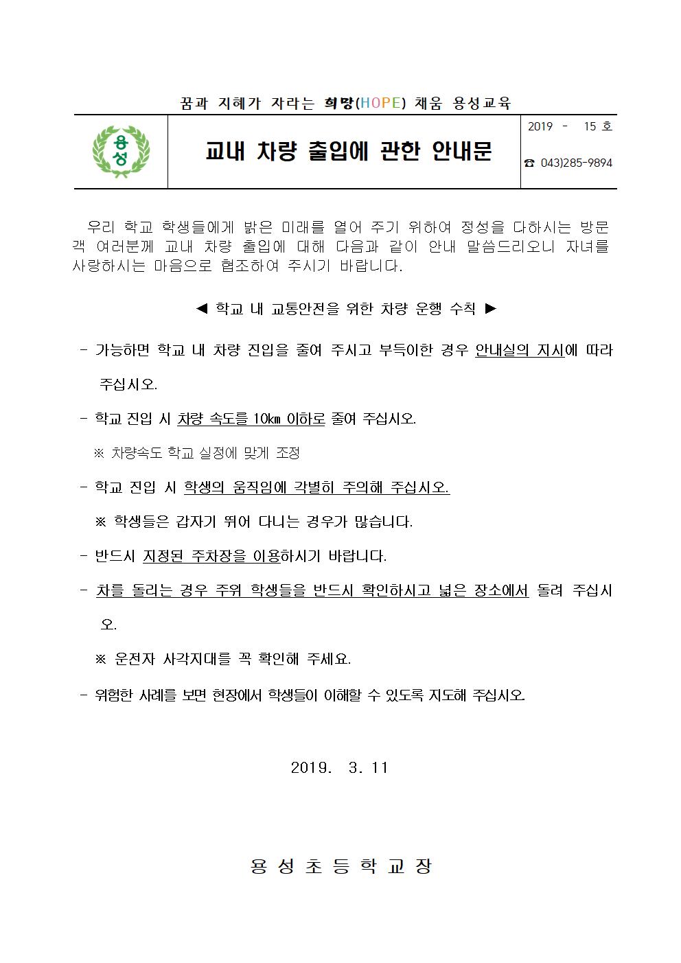 2018학년도 가정통신문 (학교 차량 출입)001