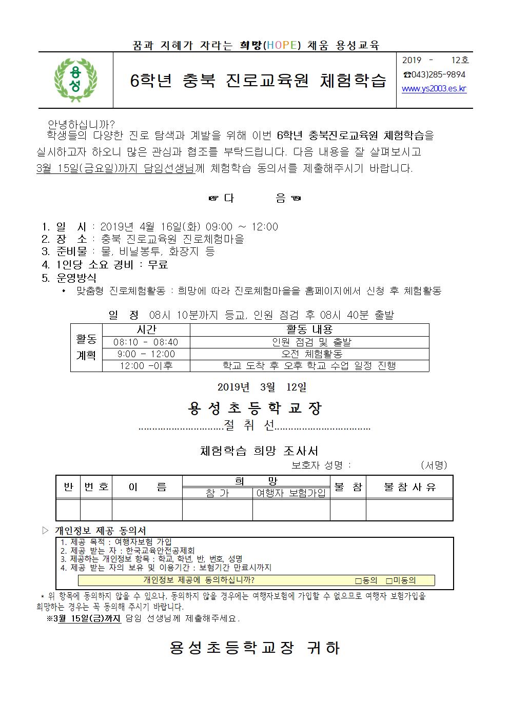 6학년 충북 진로교육원 체험학습 신청서001