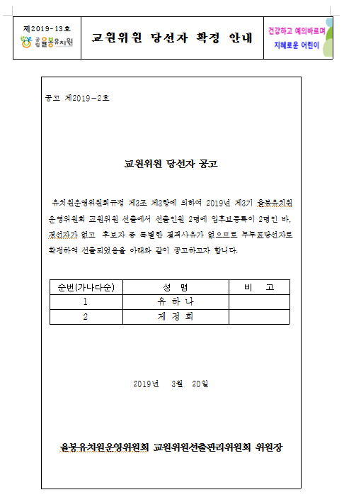 교원위원 당선자 확정 안내