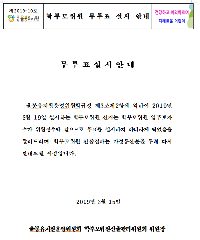 무투표실시안내