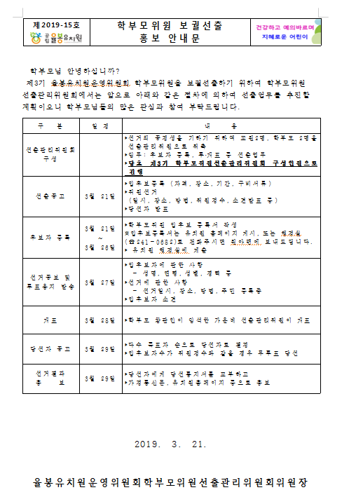 학부모위원 보궐선출 홍보