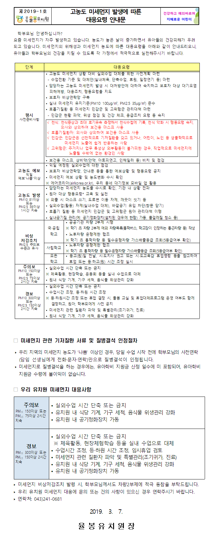 고농도미세먼지