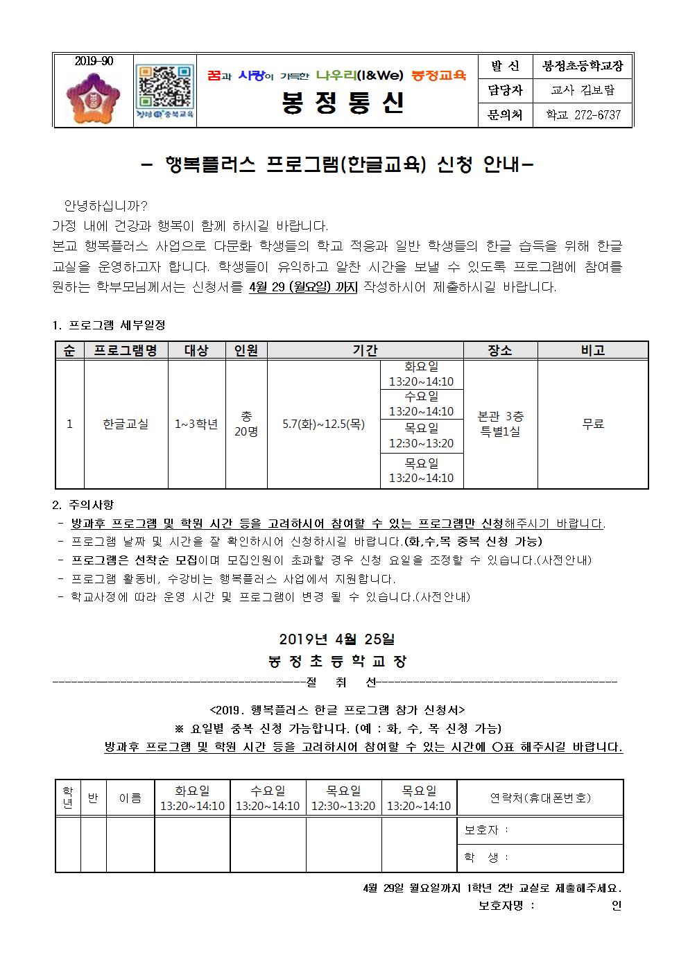 2019. 행복플러스 프로그램 안내 가정통신문001