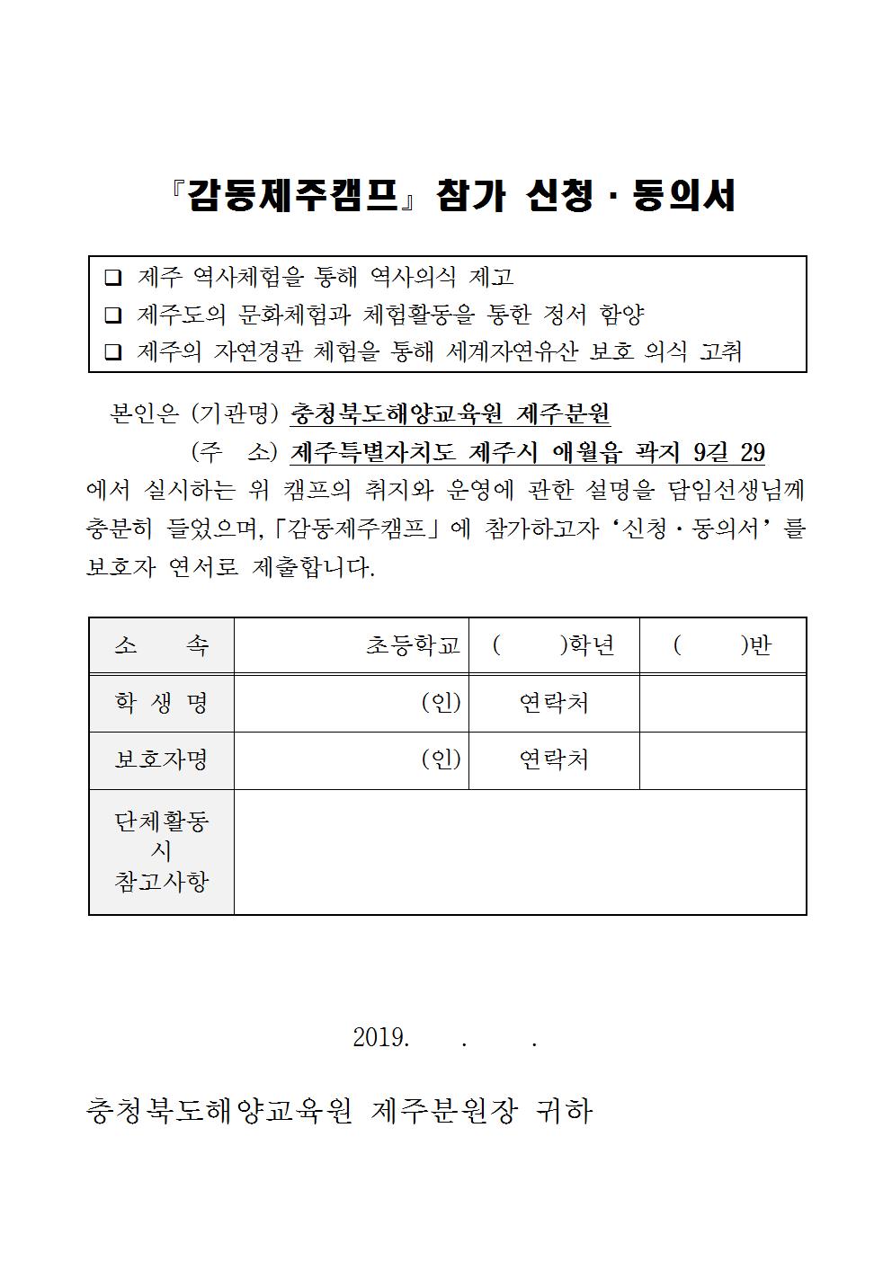 2019. 감동제주캠프 가정통신문002