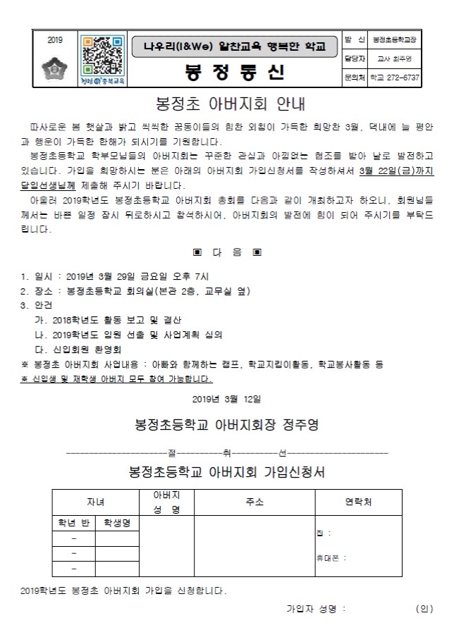 아버지회 안내장 가정통신문