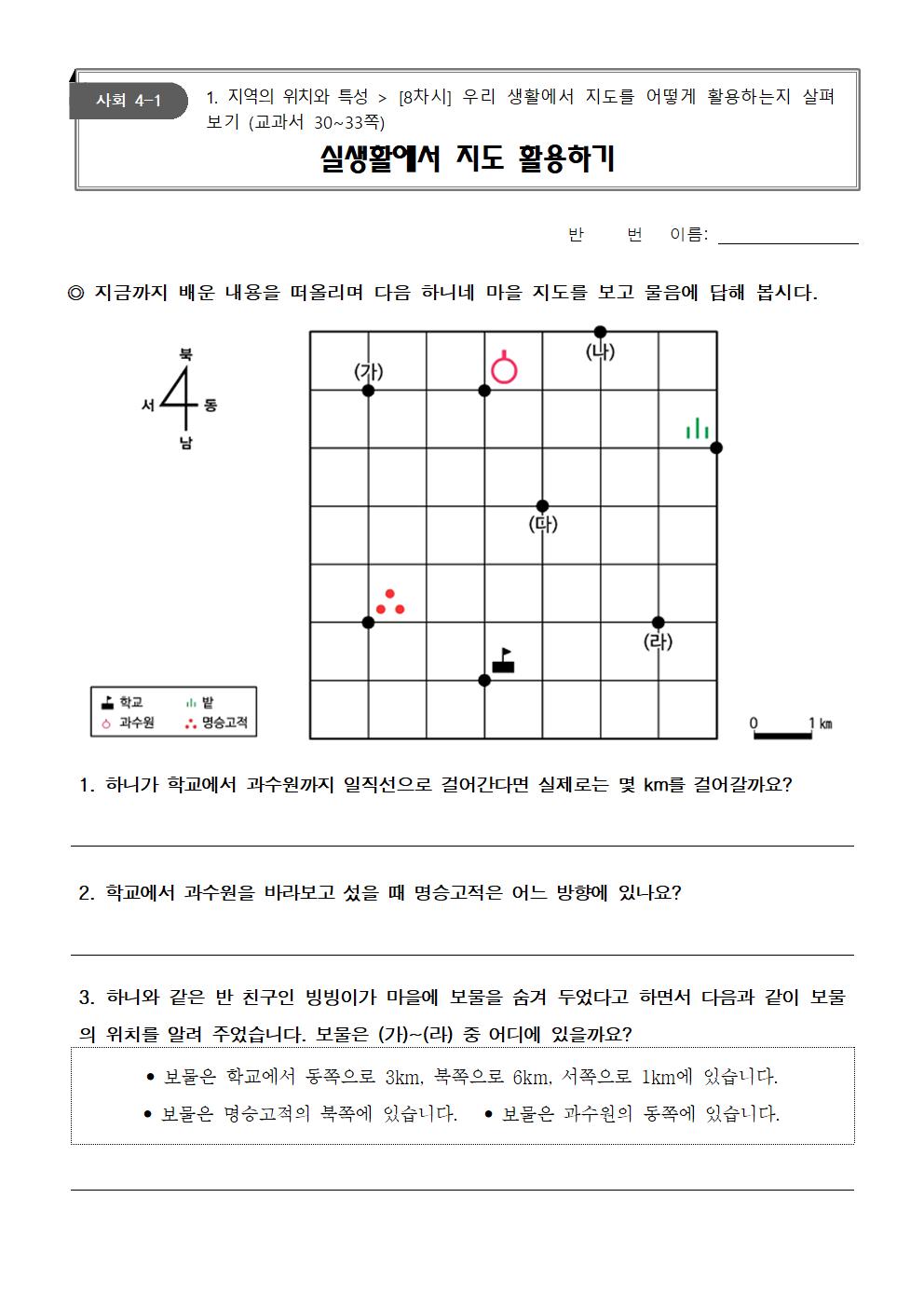 실생활에서 지도 활용하기001