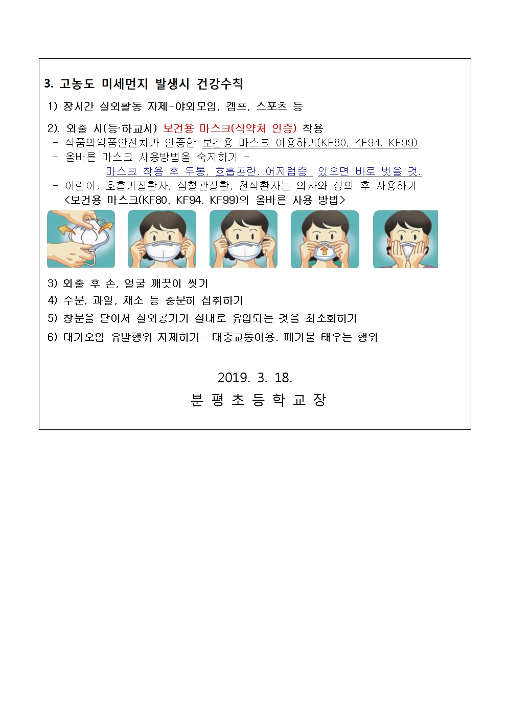 2019. 미세먼지 대응요령 안내(2)003