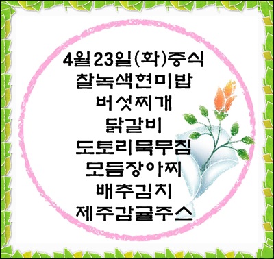 20190423 - 식단명(중)