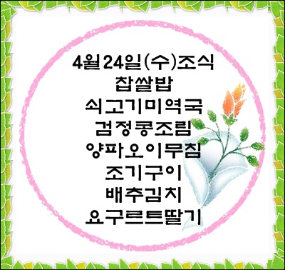 20190424 - 식단명(조)