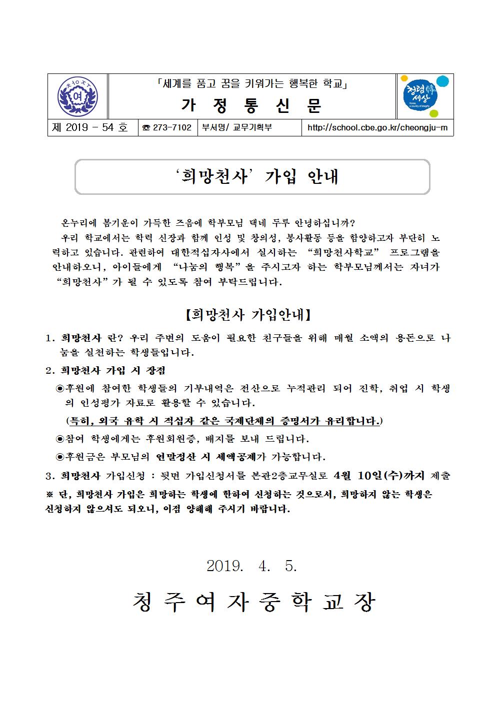 제2019-54호 희망천사 가입 안내문001