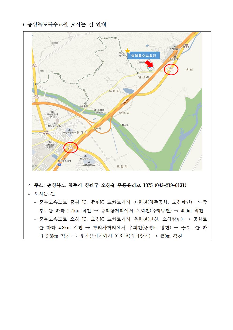 충북특수교육원 학부모 연수 안내 가정통신문002