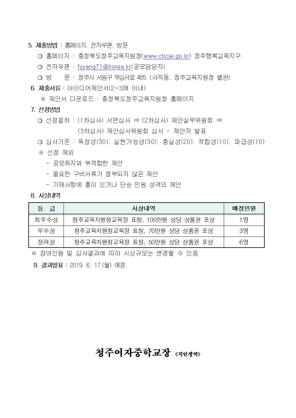 제2019-70호 2019. 지역상생 교육 아이디어 공모전 안내002