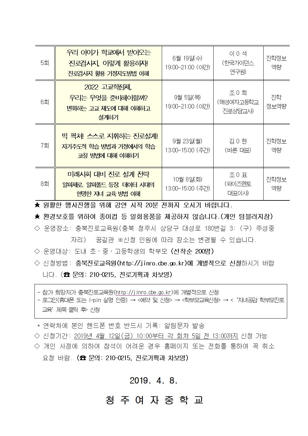 제2019-55호 2019. 자녀 공감 학부모 진로교육 운영 안내002