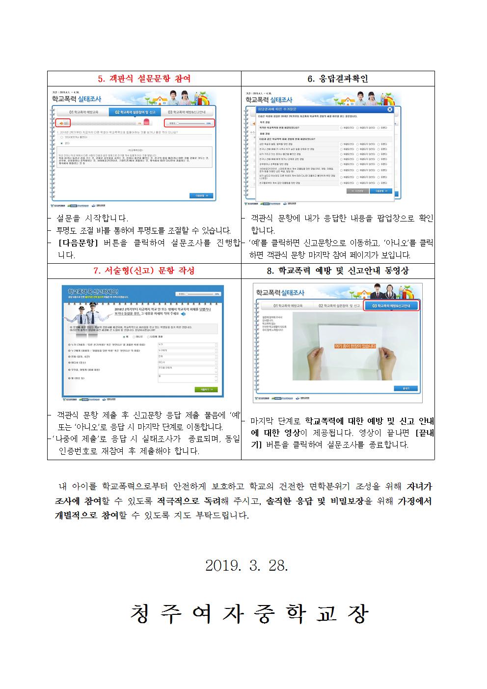 제2019-42호 2019년 1차 학교폭력 실태조사 참여안내002