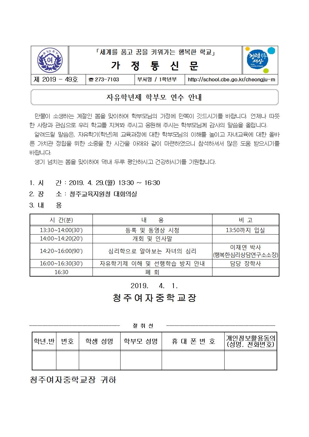 제2019-49호 2019. 자유학년제 학부모 연수 안내001