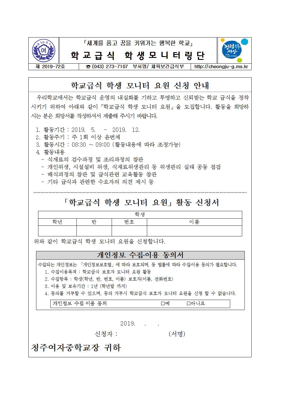 제2019-72호 학교급식 학생 모니터 요원 신청서001