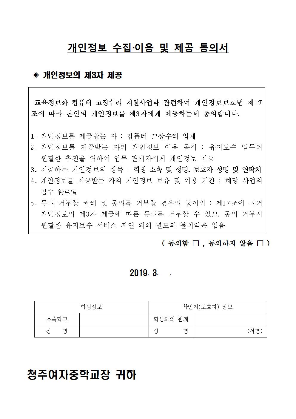 제2019-45호 2019년 교육정보화 컴퓨터 고장수리 희망신청 안내002