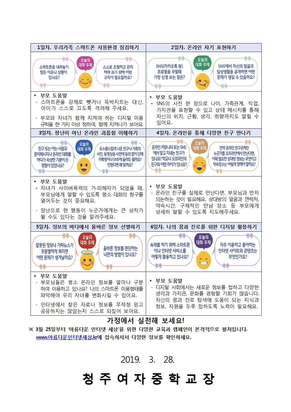 제2019-46호 2019. 정보통신윤리 및 사이버폭력예방안내002