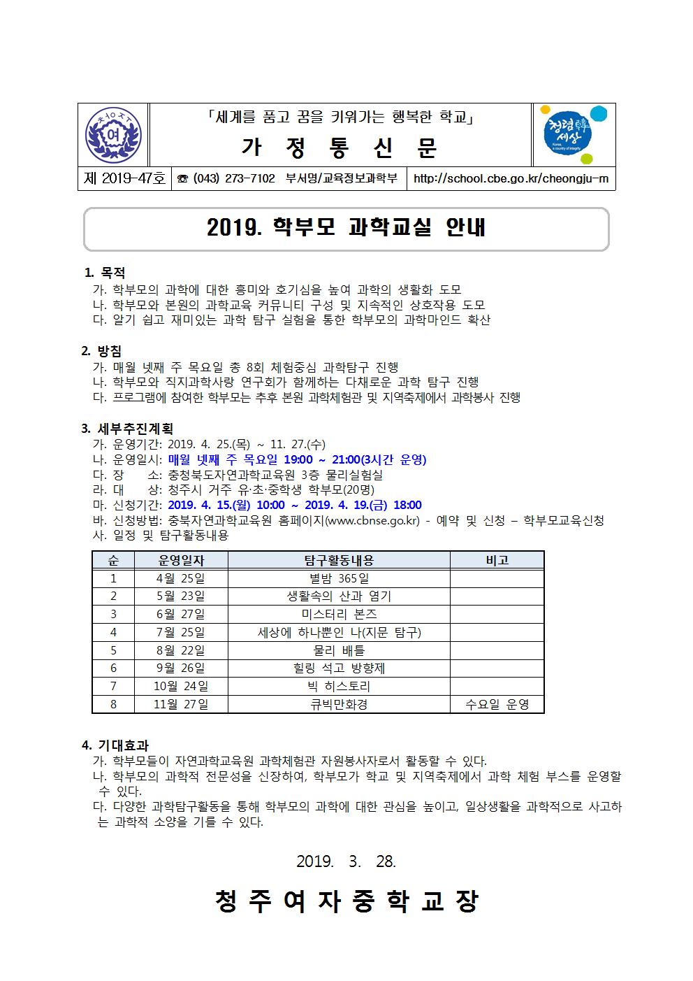 제2019-47호 2019. 학부모 과학교실 안내001