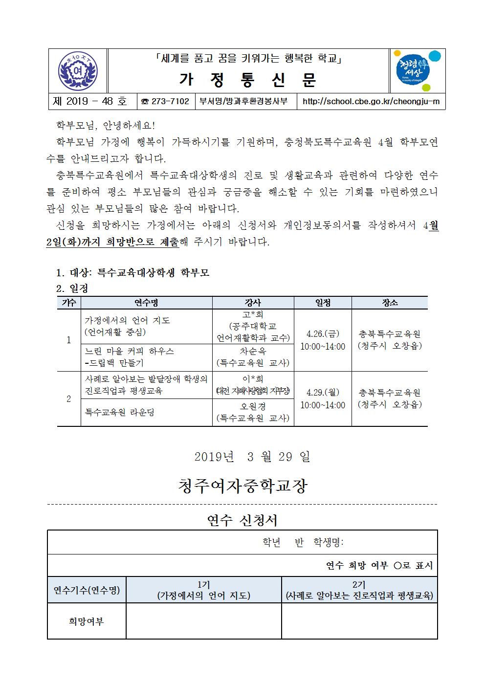 충북특수교육원 학부모 연수 안내 가정통신문001