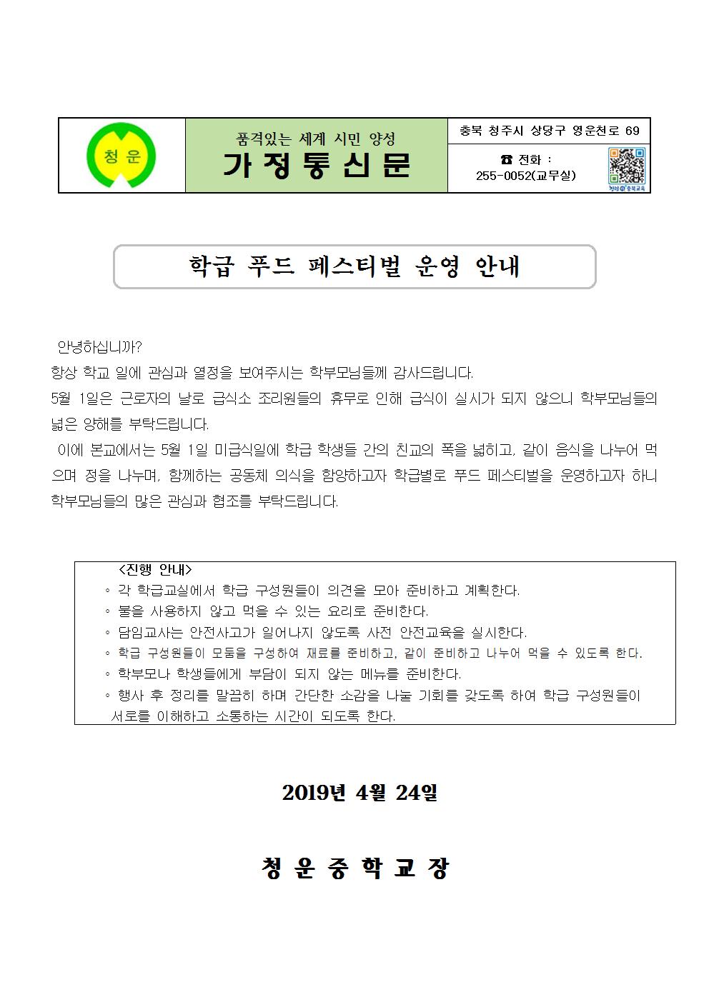 근로자의 날 급식 미실시 안내 가정통신문(1)001