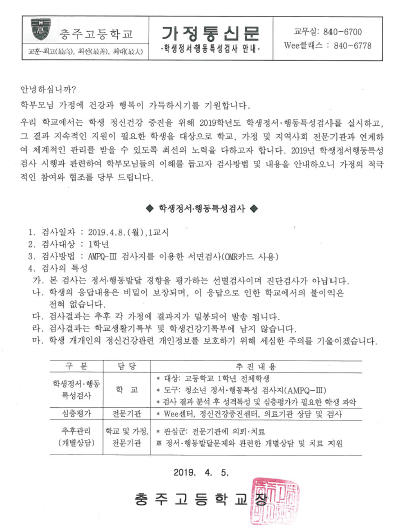 2019.학생정서행동검사 가정통신문