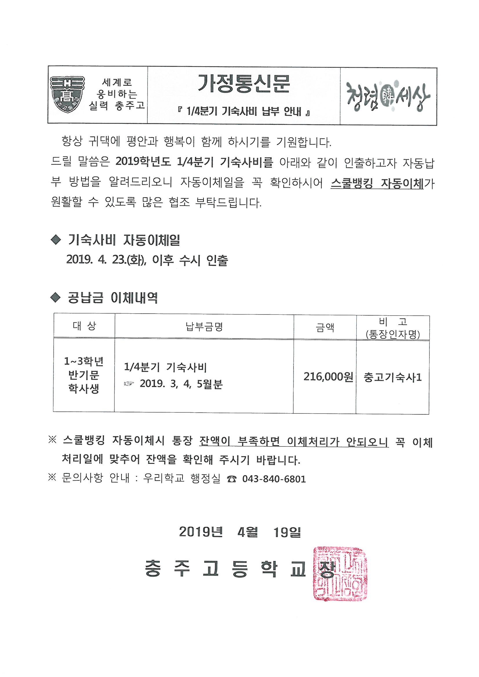 1분기 기숙사비 납부 안내(반기문학사)