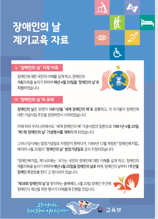 장애인의 날 계기교육 자료1