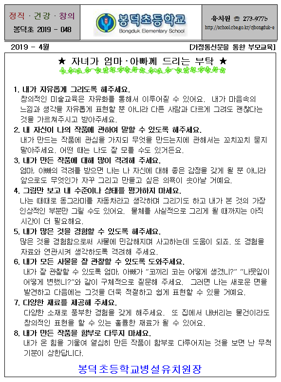 4월 유치원 부모교육자료