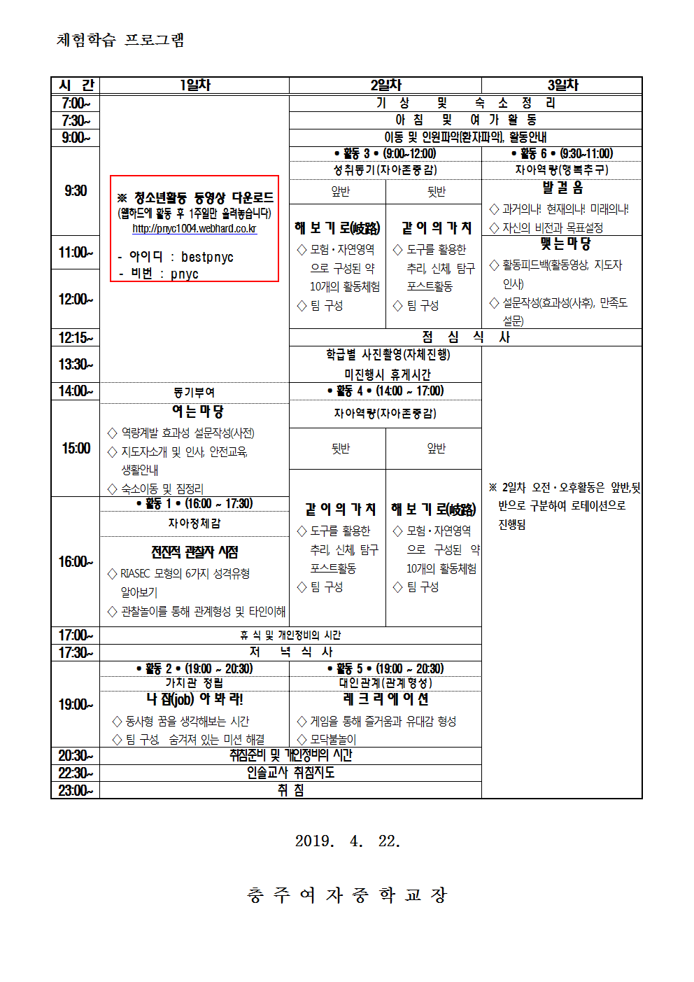 54-2019 1학년 수련활동비 납부안내002