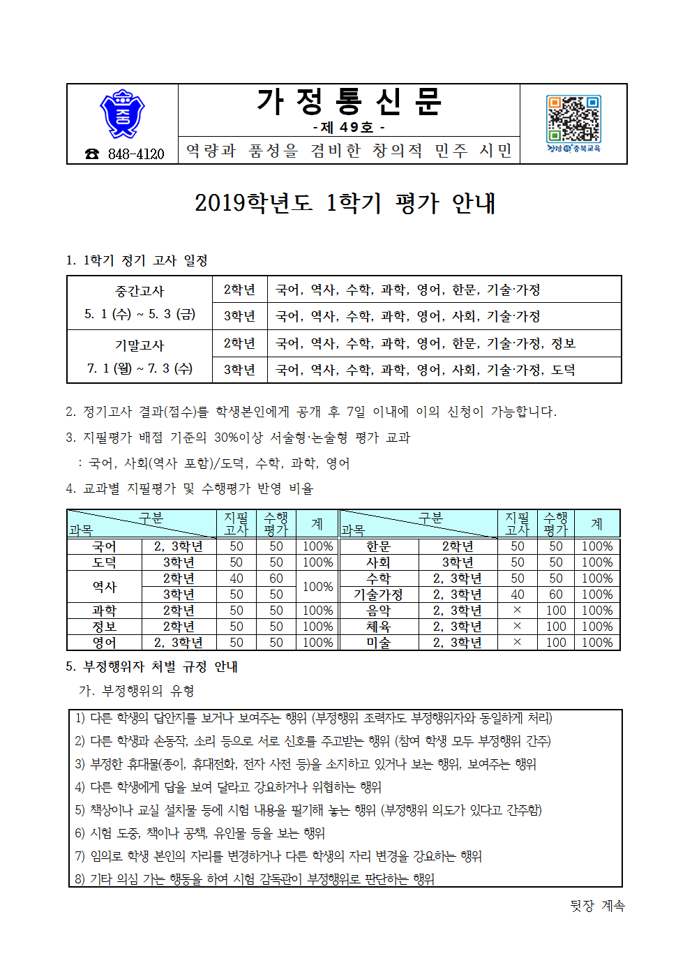 49-1학기 평가)(2)001