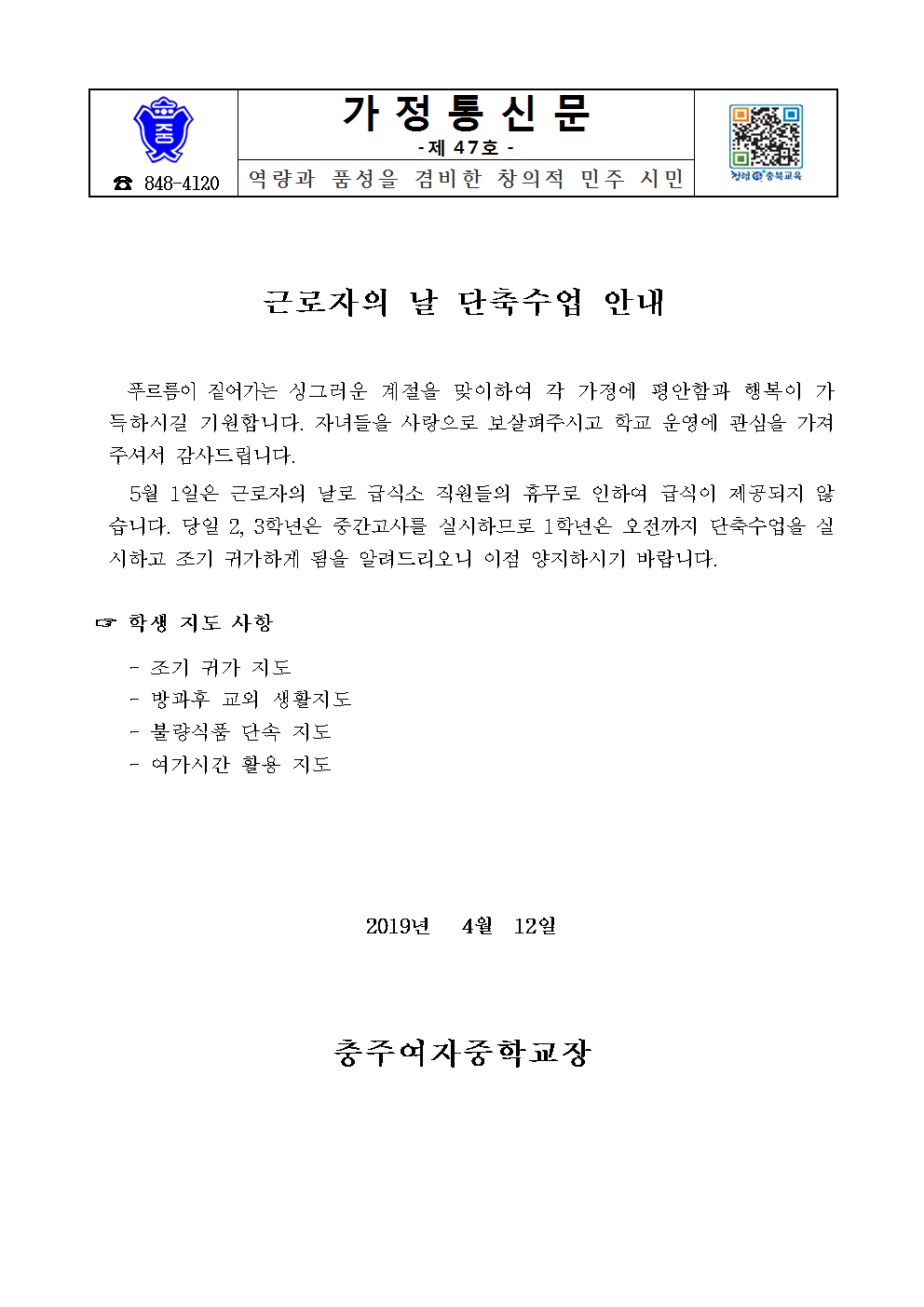 47-근로자의 날 단축수업안내001