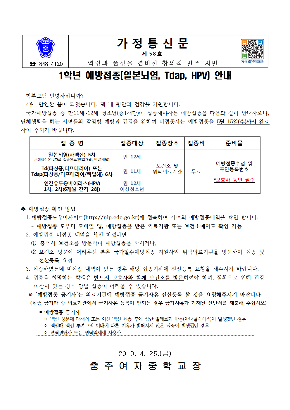 58-1학년 예방접종 안내001