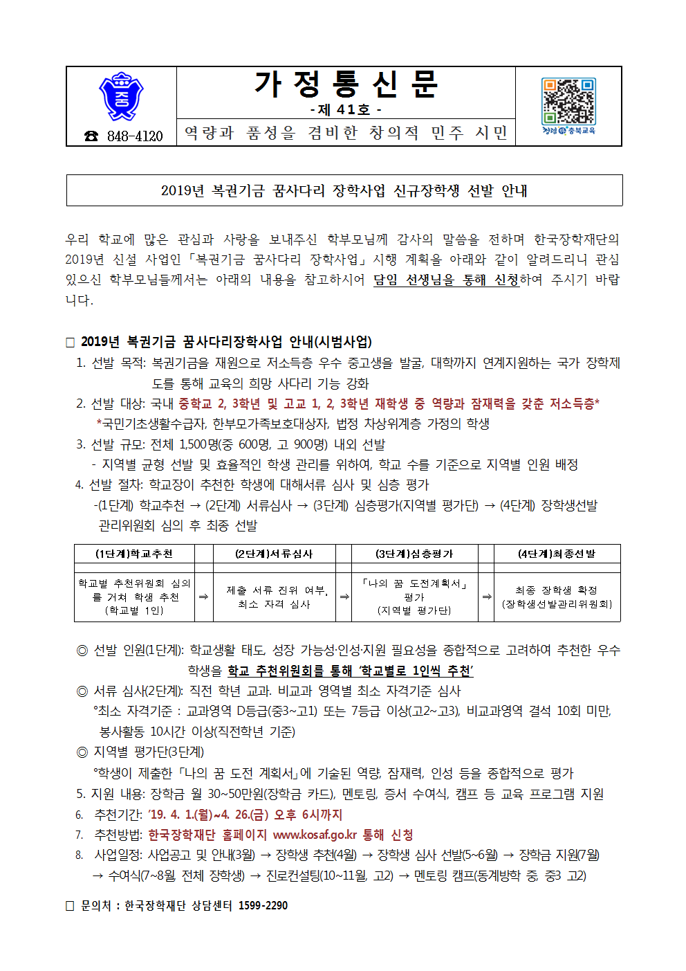 41-복권기금 꿈사다리 장학사업 신규 장학생 선발 안내001