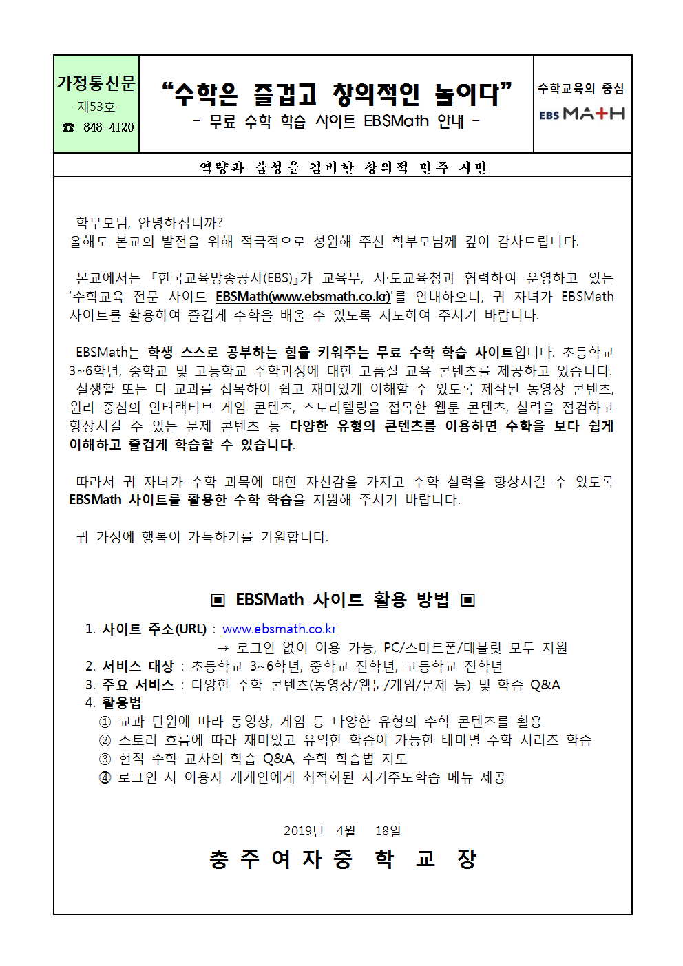 53-EBSMath 사이트안내 001