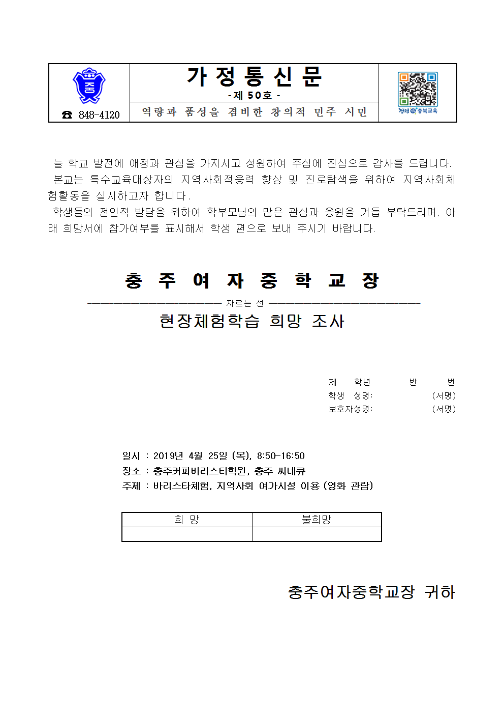 50-목련반 4월 현장체험학습 가정통신문001