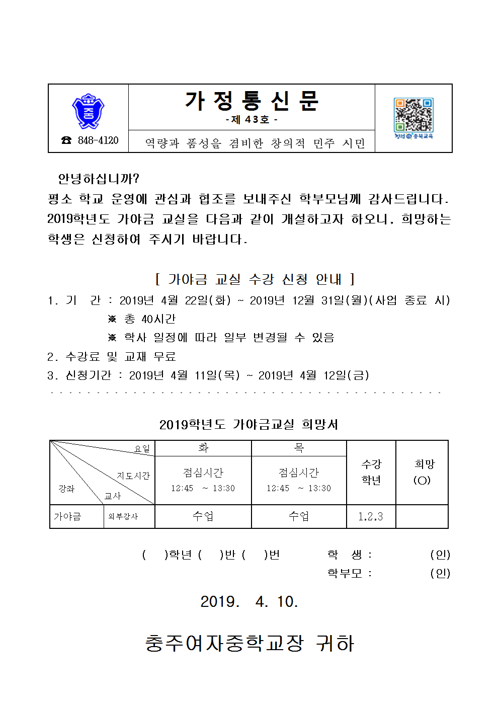 43-2019년 가야금교실 단원 모집 001