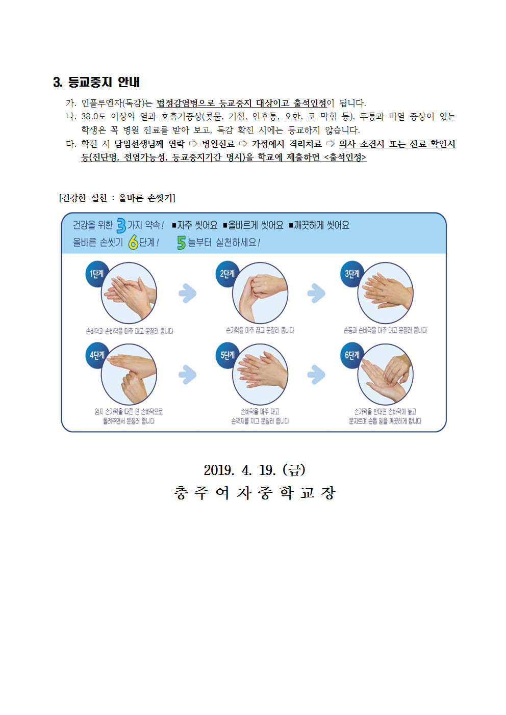 55-인플루엔자 예방 가정통신문002