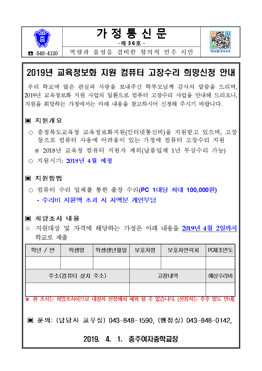 36- 교육정보화 지원 컴퓨터 고장수리 희망001