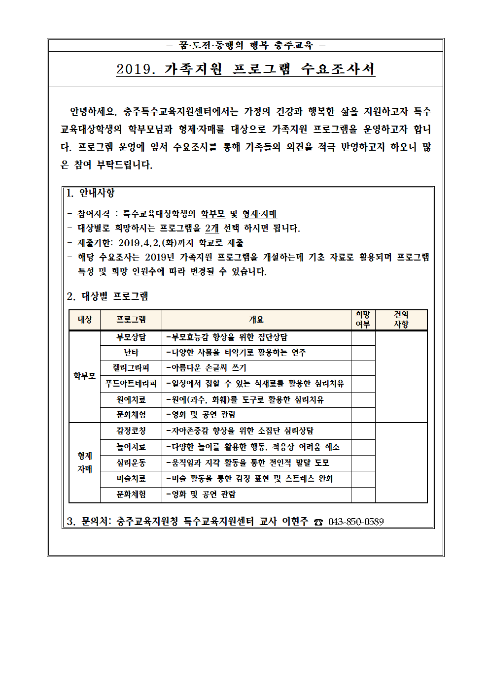 39- 충북특수교육원 학부모 연수 안내 및 가족지원 프로그램003