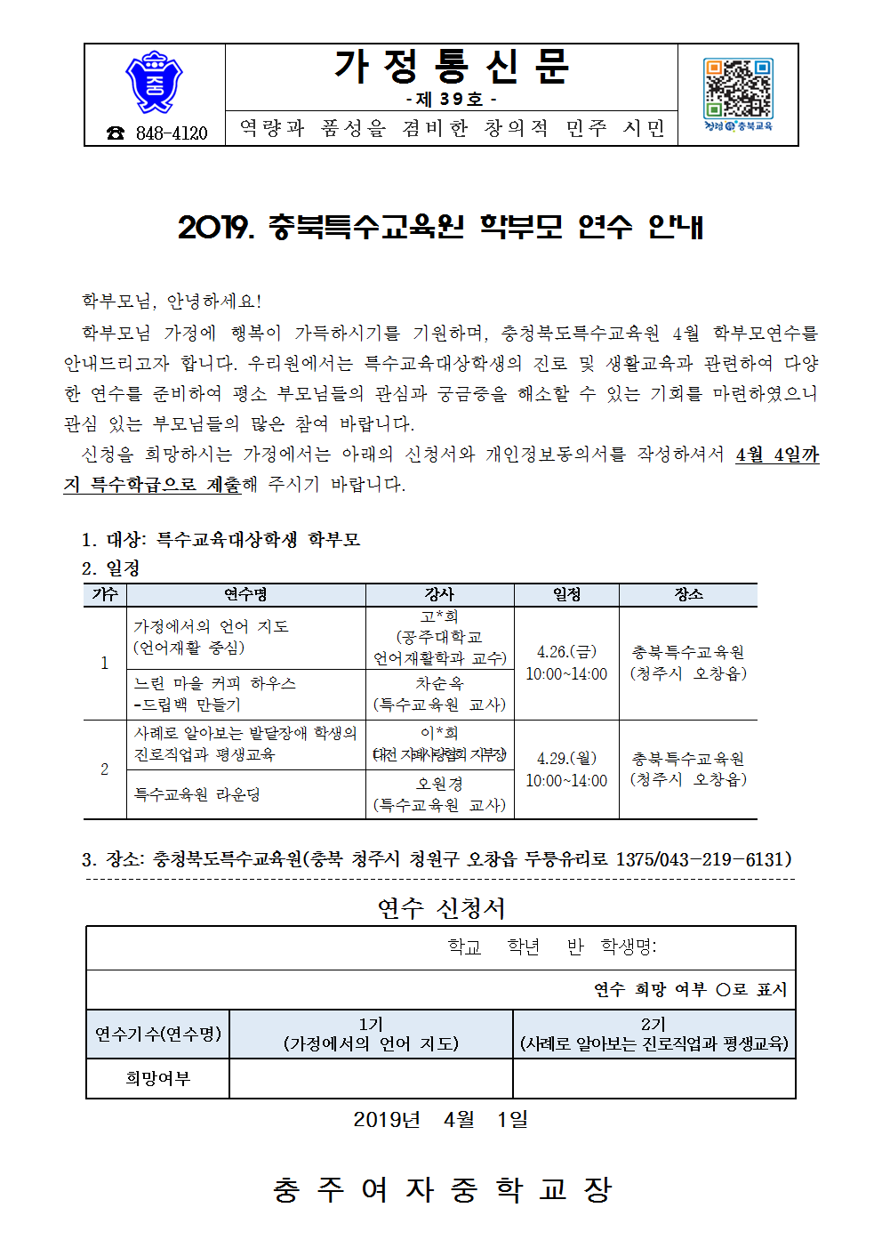 39- 충북특수교육원 학부모 연수 안내 및 가족지원 프로그램001