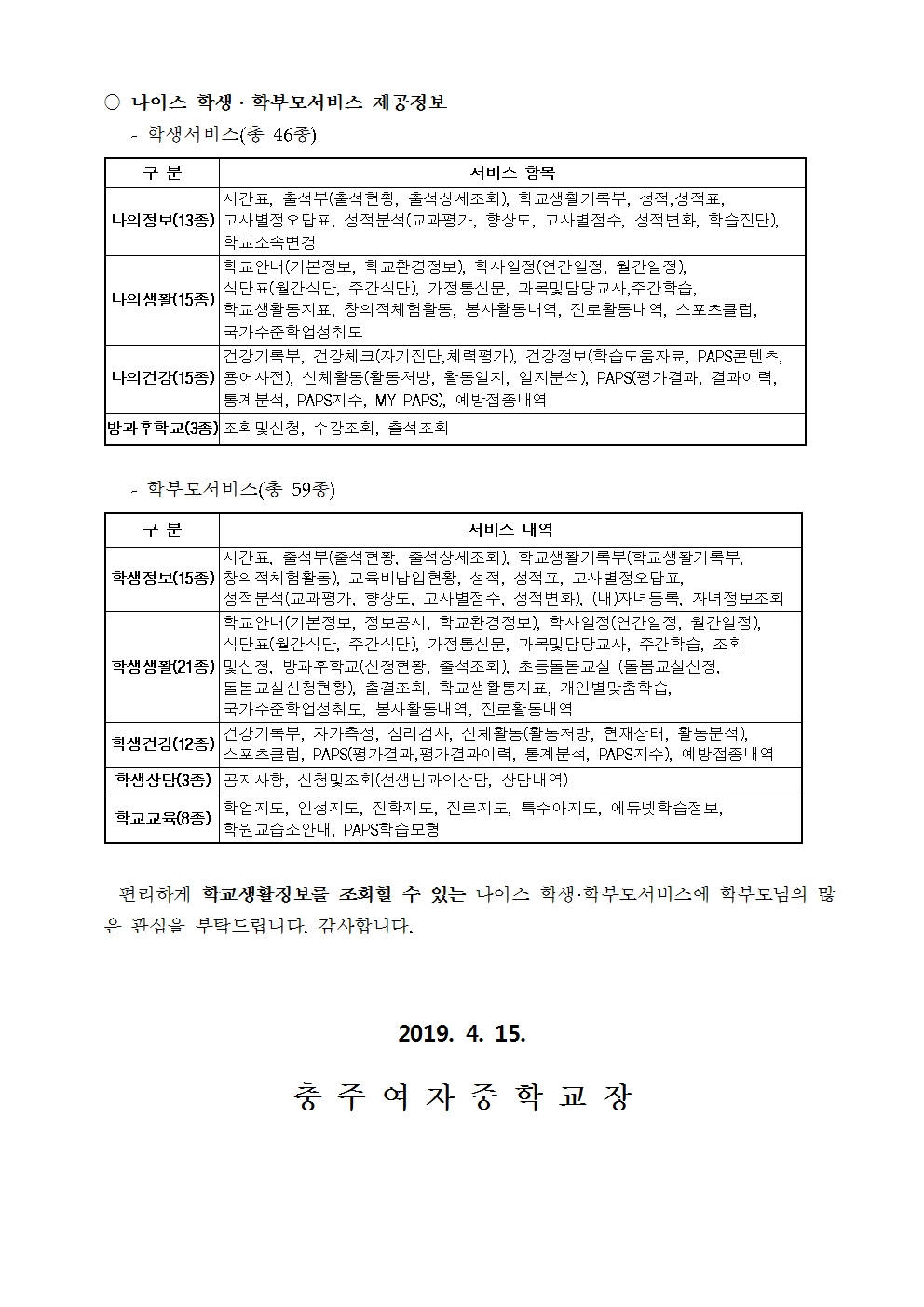 48-나이스학생학부모서비스 이용안내002