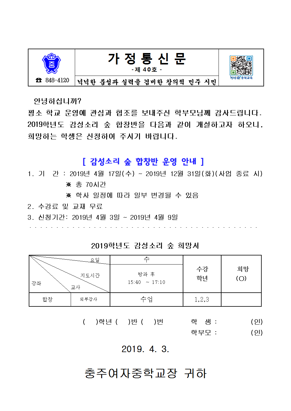 40-감성소리 숲 합창단 단원 모집001