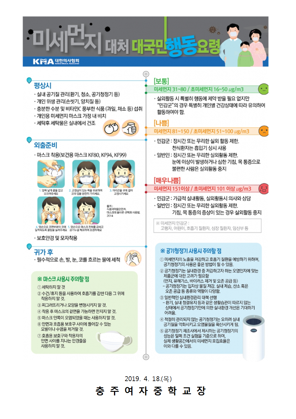 52-고농도 미세먼지 민감군 학생 질병결석 인정002