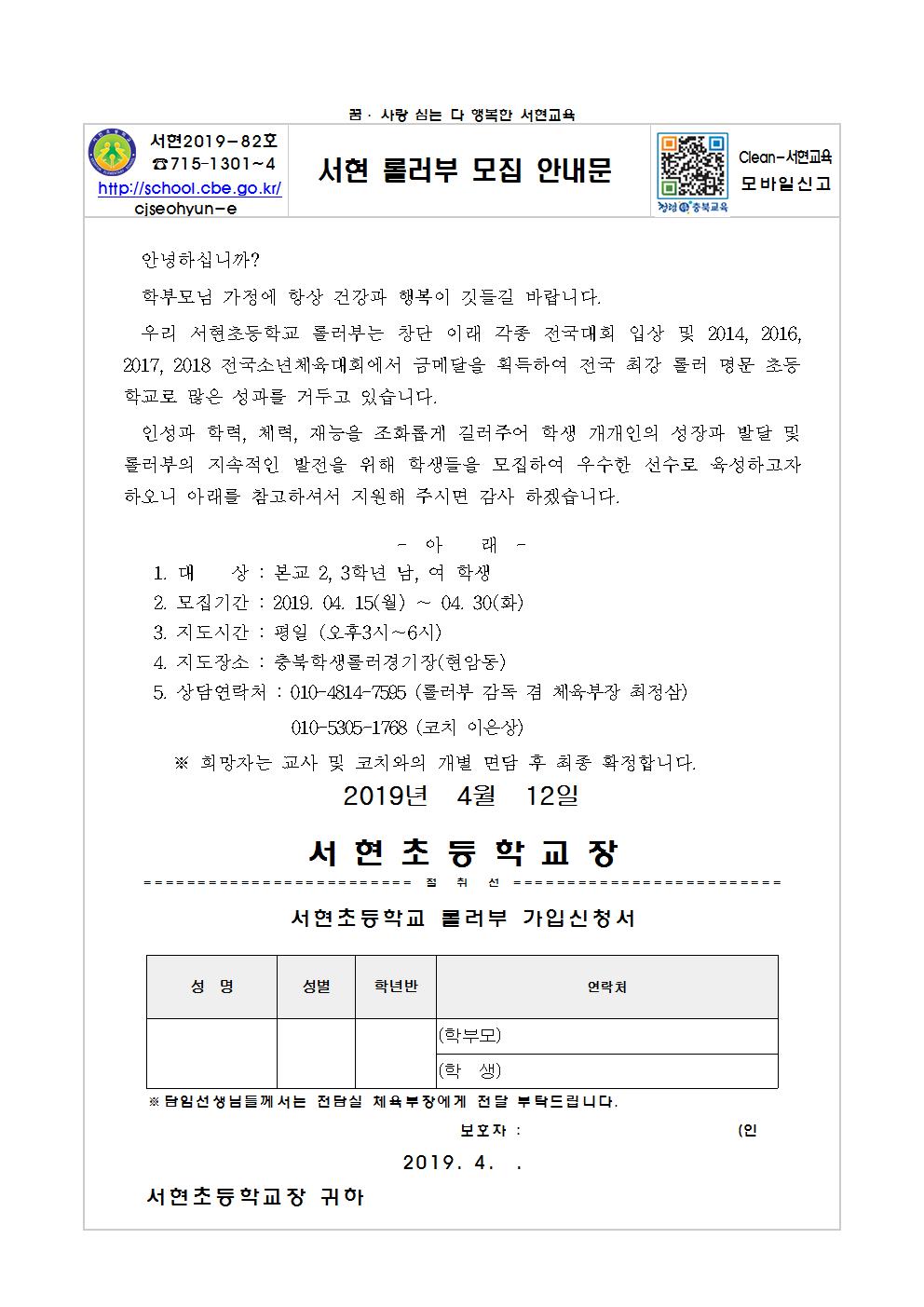 2019.롤러부 모집 가정 통신문001