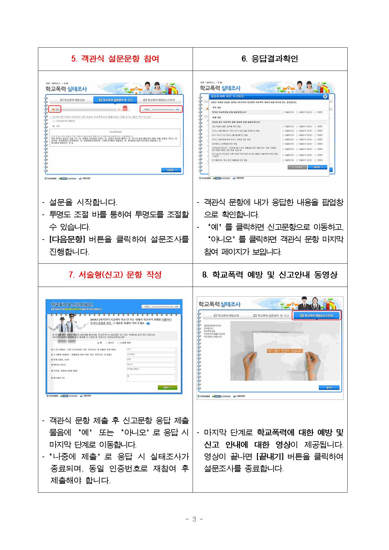 (가정통신문) 2019학년도 1차 학교폭력 실태조사 안내003