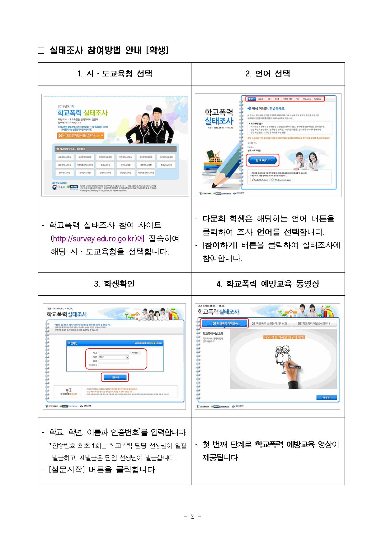 (가정통신문) 2019학년도 1차 학교폭력 실태조사 안내002