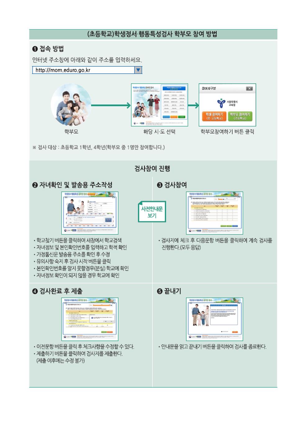 가정통신문(2019. 학생정서행동특성검사안내)003